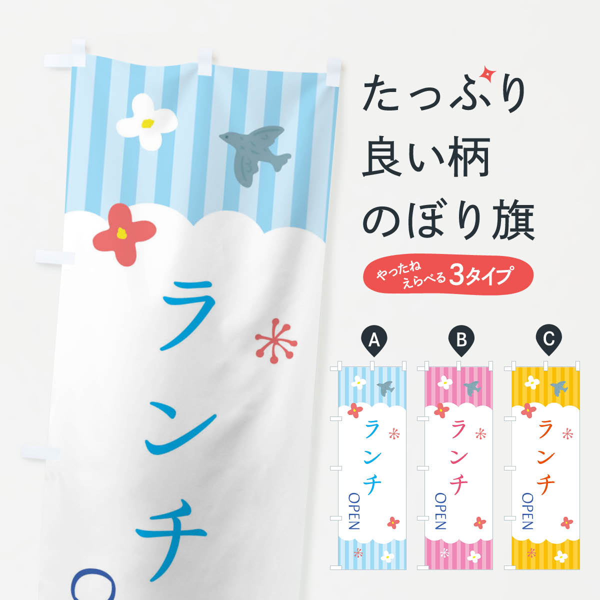 【ネコポス送料360】 のぼり旗 ランチ・カフェ・喫茶店のぼり XRS6 グッズプロ 【名入れできます+1017..