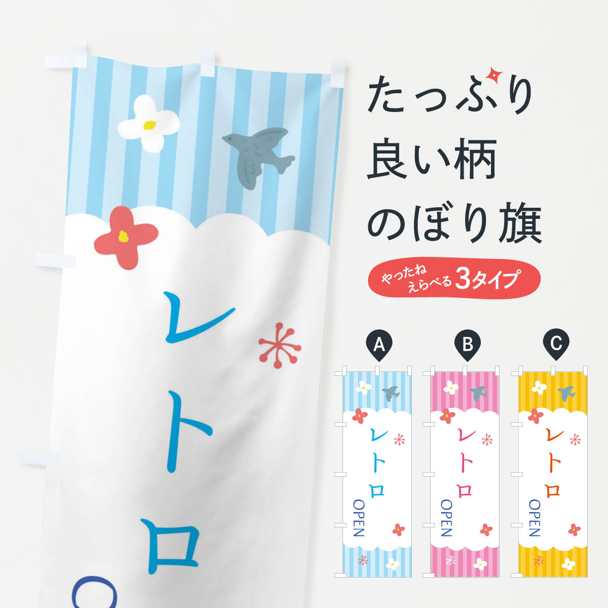 乐天商城 - 【ネコポス送料360】 のぼり旗 レトロのぼり XRSC 雑貨 グッズプロ