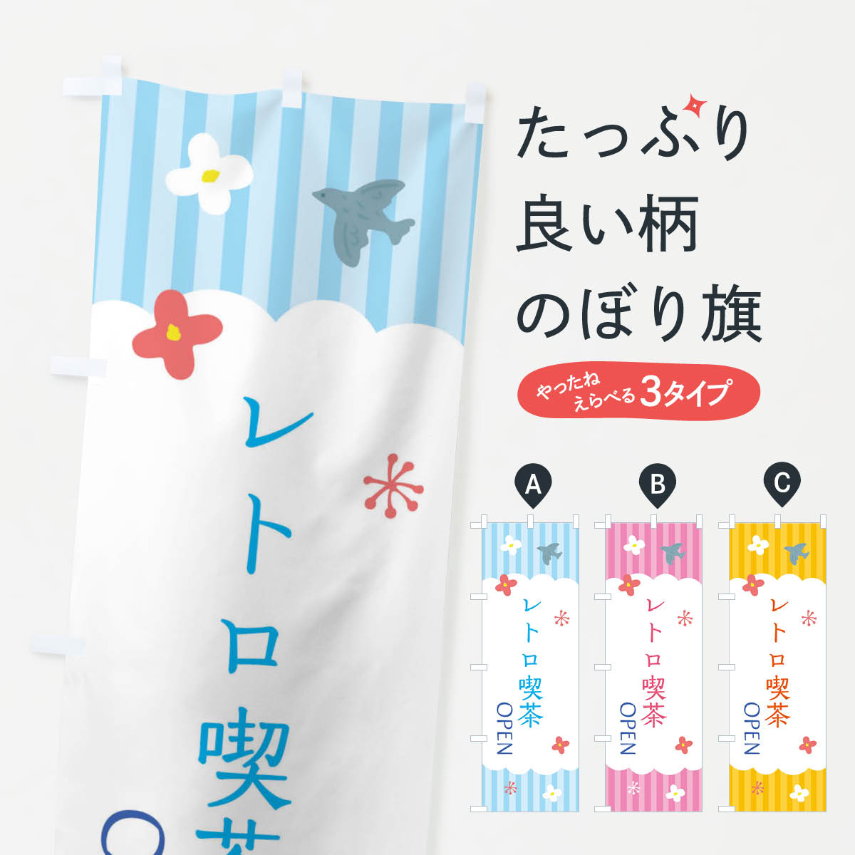 [고양이 포스 송료 360] 노보리 깃발 레트로 카페 노보리 XRSL 카페 상품 프로 [이름 넣을 수 있습니다 +1017 엔]