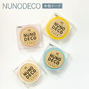 NUNODECO ヌノデコテープ 布に貼れる布のテープ