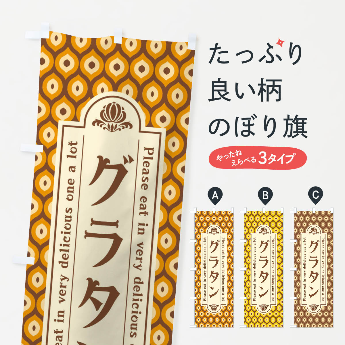 【ネコポス送料360】 のぼり旗 グラ�