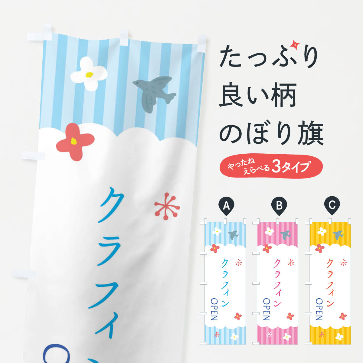 【ネコポス送料360】 のぼり旗 クラフィン・洋菓子のぼり XSA7 スイーツ グッズプロ