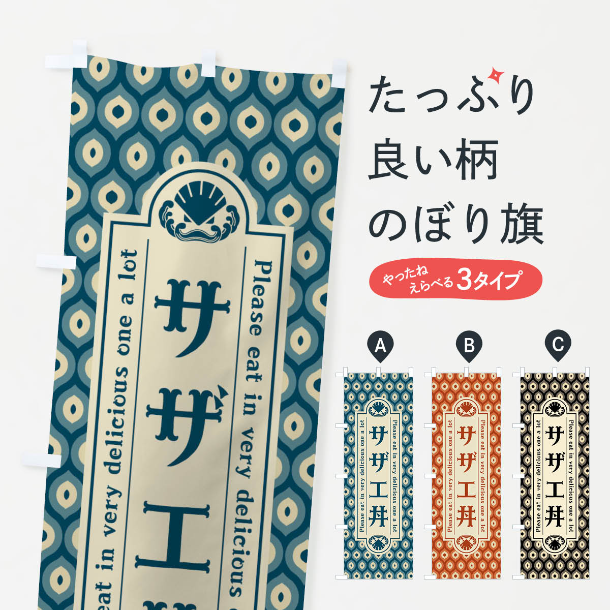 【ネコポス送料360】 のぼり旗 ササ�