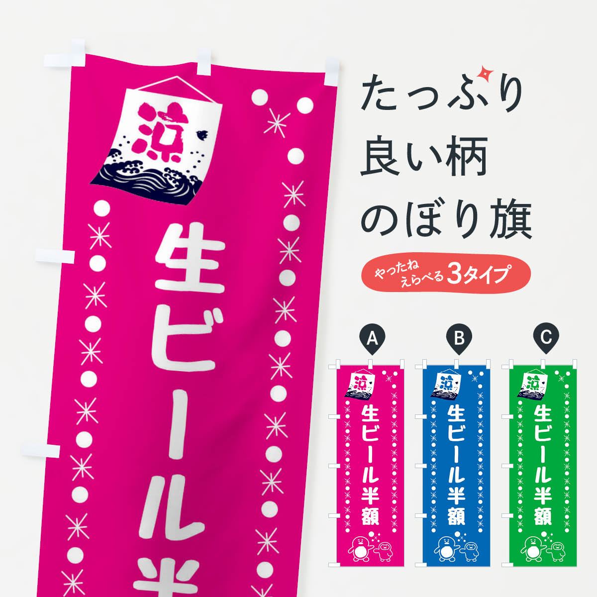 【ネコポス送料360】 のぼり旗 生ビール半額のぼり XX0E グッズプロ 【名入れできます+1017円】
