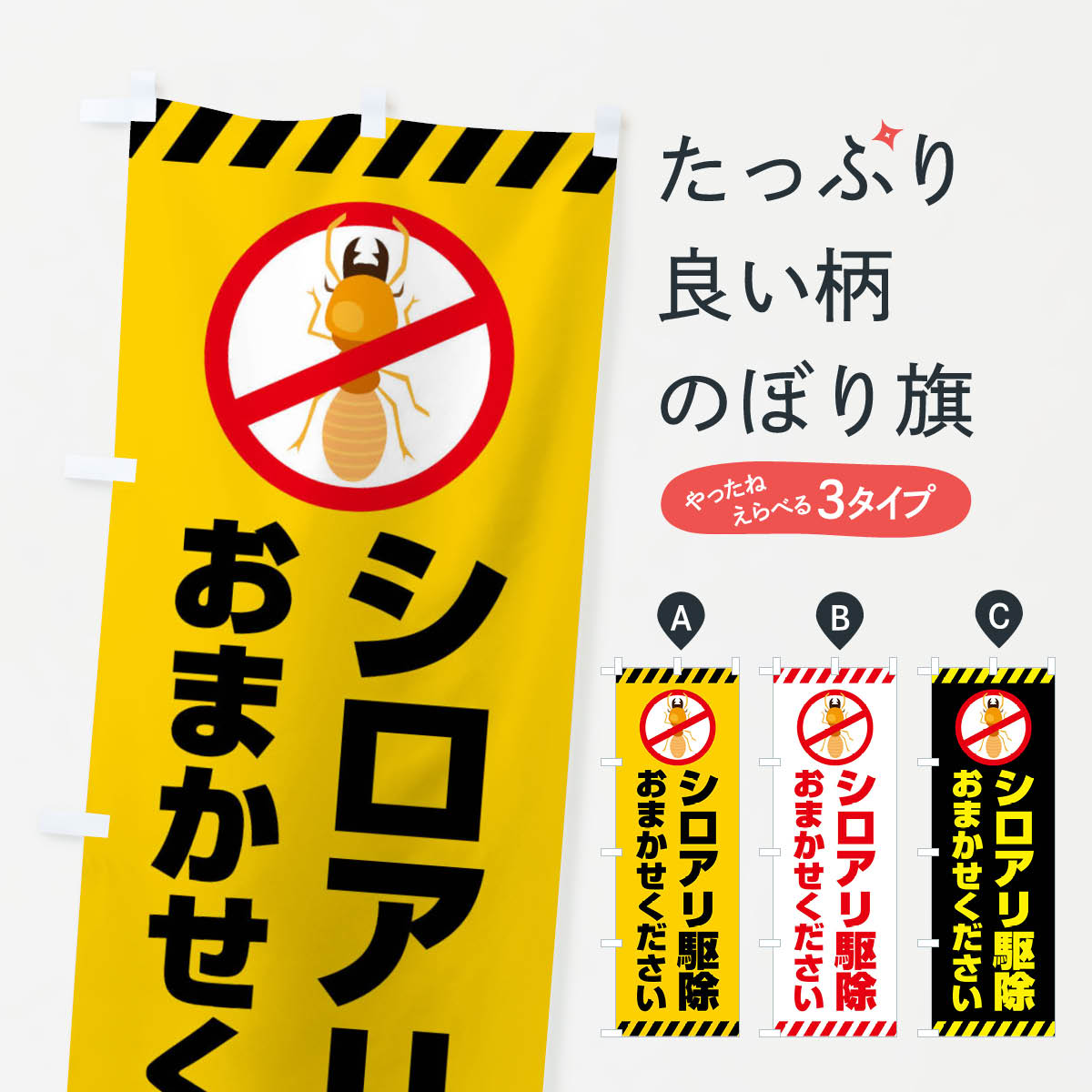 【ネコポス送料360】 のぼり旗 シロ�