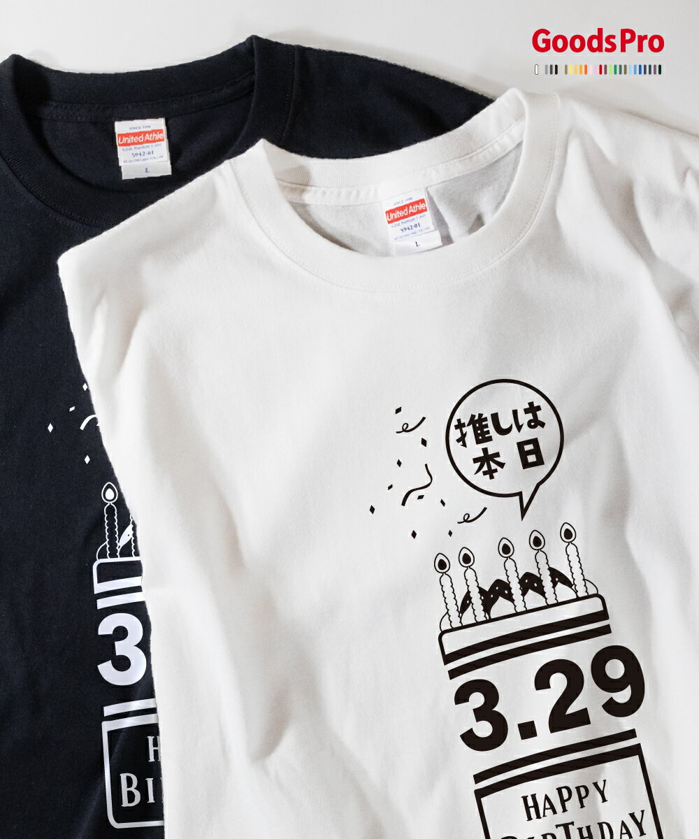 乐天商城 - Tシャツ Tシャツ 推しは本日誕生日3月29日 発汗性の良い快適素材 ドライTシャツ グッズプロ