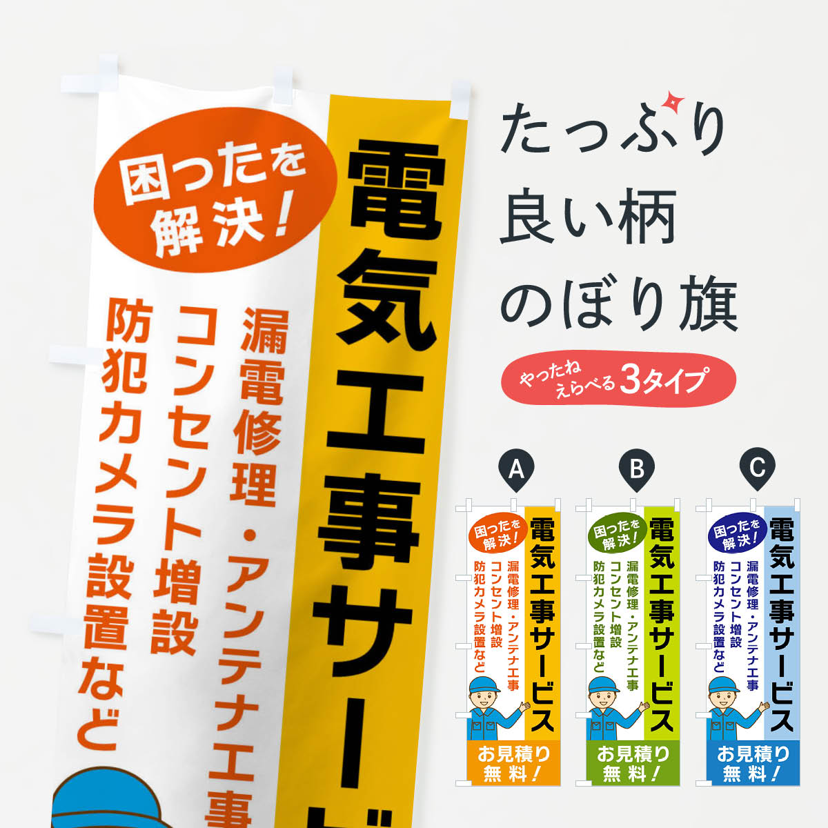 【ネコポス送料360】 のぼり旗 電気工事サービスのぼり XX3S リフォーム グッズプロ 【名入れできます+1017円】
