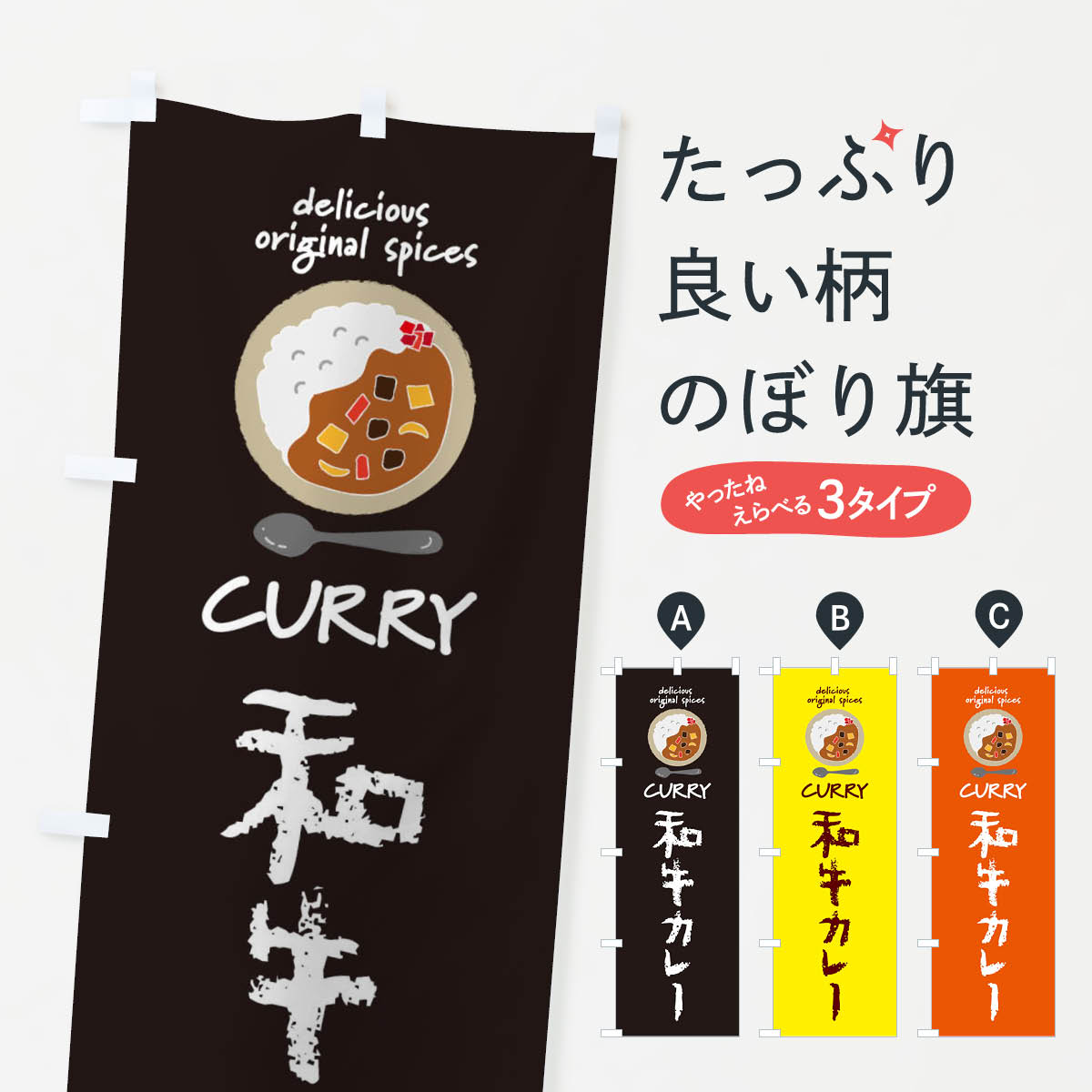 乐天商城 - 【ネコポス送料360】 のぼり旗 和牛カレー・カレーライスのぼり XXH2 グッズプロ 【名入れできます+1017円】