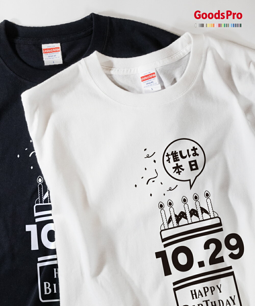 樂天商城 - Tシャツ 推しは本日誕生日 10月29日 発汗性の良い快適素材 ドライTシャツ グッズプロ