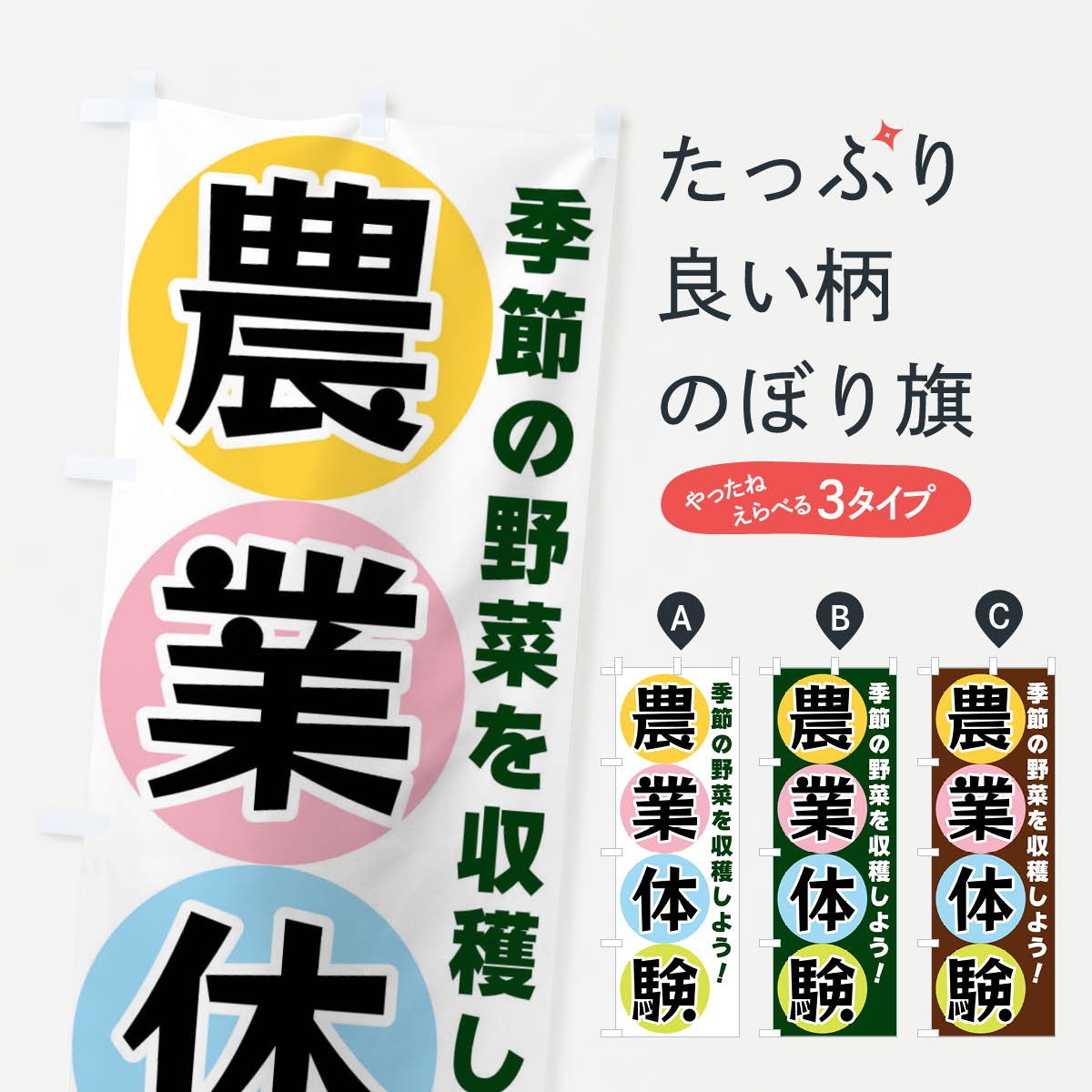 【ネコポス送料360】 のぼり旗 農業体験のぼり XXKC 体験 無料体験 グッズプロ グッズプロ