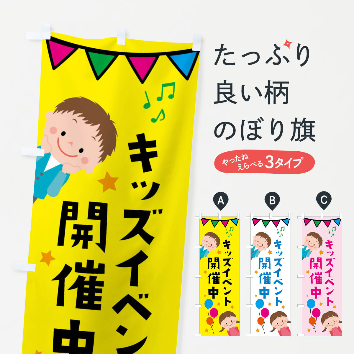 【ネコポス送料360】 のぼり旗 イベント開催中キッズ・キッズのぼり XXLN 祭り・イベント グッズプロ グッズプロ