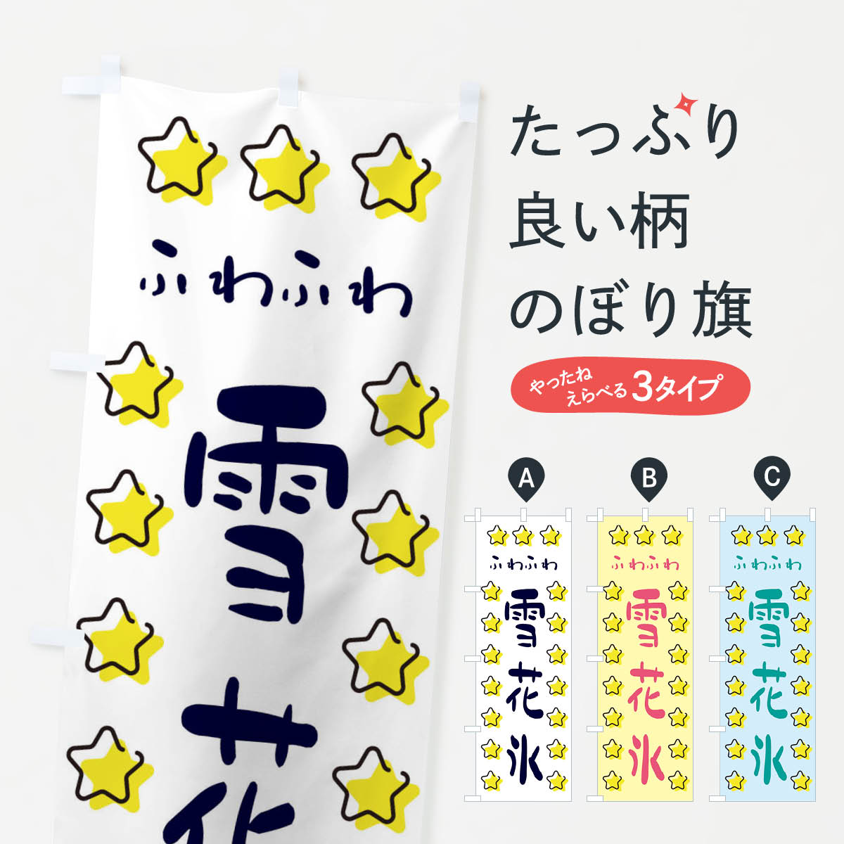 樂天商城 - 【ネコポス送料360】 のぼり旗 雪花氷・かき氷のぼり XXS8 グッズプロ