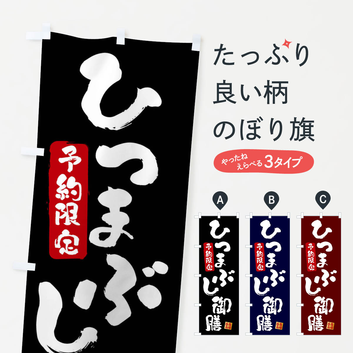 【ネコポス送料360】 のぼり旗 ひつまぶし御膳・鰻・うなぎのぼり XXWR うなぎ料理