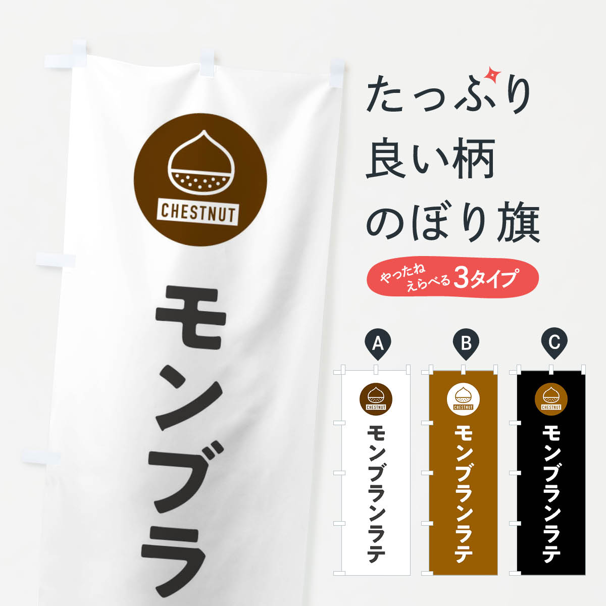 一枚一枚、職人の目で仕上げる美しいのぼり自社設備で丁寧に印刷・仕上げ。生地の目を生かした高精細プリントで、色の深みと艶やかさにこだわりました。たった1枚で店頭の空気が変わる風にはためくたび、色が“動く”。視線を集め、用件を伝え、写真にも残る。のぼり旗は手軽で扱いやすく、多くのお店で活用されています。並べるだけで統一感カラーを交互に、もしくは同色で揃えるだけでお店のトーンが整います。季節・業種ごとの入れ替えも簡単。 店舗外観の印象がガラリと変わります交互に並べて華やか、統一感UP風にはためくたびに目を引く、高発色プリント。店頭の印象づくりに最適で、入店率アップが期待できます。使う場所に“ぴったり”合わせるチチ位置・サイズ変更に対応。のぼり／横幕のセット展開もOK。店前・イベント会場・屋内外、用途に合わせて最適化します。名入れ・ロゴ入れ店舗名やロゴを入れて“自分だけののぼり”に。認知向上や予約促進に役立ちます。デザイン依頼経験豊富なデザイナーが、目的に沿って最適なデザインをご提案。メモや手描き原稿からでもOK。入稿形式いろいろ入稿のぼりは Illustrator / Photoshop / Affinity / Canva に対応。テンプレートを入手多彩なオプションチチ位置・棒袋縫い・補強縫製・フリルなど、仕様を自由に選べます。仕様・加工の詳細約88％が「また利用したい」発色のきれいさ・使いやすさで高評価。アンケートでは88.1％のお客様が再利用意向と回答。※ 当社継続アンケート（Googleフォーム／回答59件）の結果です。環境配慮のインクを採用スイスのエコテックス&reg;『ECO PASSPORT』認証インクを使用。安心と品質、そして持続可能性を両立しています。似ている他のデザインスペック印刷フルカラーダイレクト印刷重量約80g素材のぼり生地：ポンジ（テトロンポンジ）[おすすめ]丈夫で高級感のあるトロピカル生地に変更可能（裏抜け減）チチポールを通す輪。チチの色変更も可能対応ポール例：最大全長3m、直径2.2cm／2.5cmポール・注水台は別売り：スタートセット包装個別包装（PE袋）／包装時：約20×25cm横幕に変更決済時の備考欄に「横幕の画像確認希望」とご記入ください縫製四辺ヒートカット仕上げ。四辺補強縫製・棒袋縫いに対応 防炎加工＋2営業日。防炎加工・商標保護されているデザインは、権利者の許可がある場合のみ使用できます。・誤解を招く表記（例：AED非設置なのに表示など）は使用できません。・屋外向け薄手生地。寿命目安：約3?6ヶ月（使用環境により変動）。・荒天時は屋内退避で長持ち。濡れたまま放置は色ムラ・色移りの原因。・約3ヶ月ごとのデザイン更新がおすすめ。・洗濯・アイロンは可能ですが、色落ち等にご注意ください（自己責任）。場所に合わせてサイズを選べますサイズの選び方お届けの目安