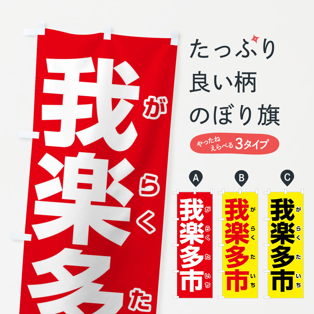 【ネコポス送料360】 のぼり旗 我楽多市・がらくた市・ガラクタ市・がらくたいちのぼり F72E 市場 グッズプロ