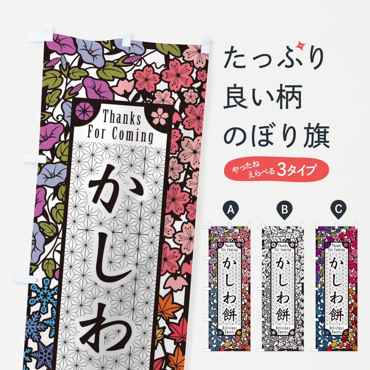 【ネコポス送料360】 のぼり旗 かし