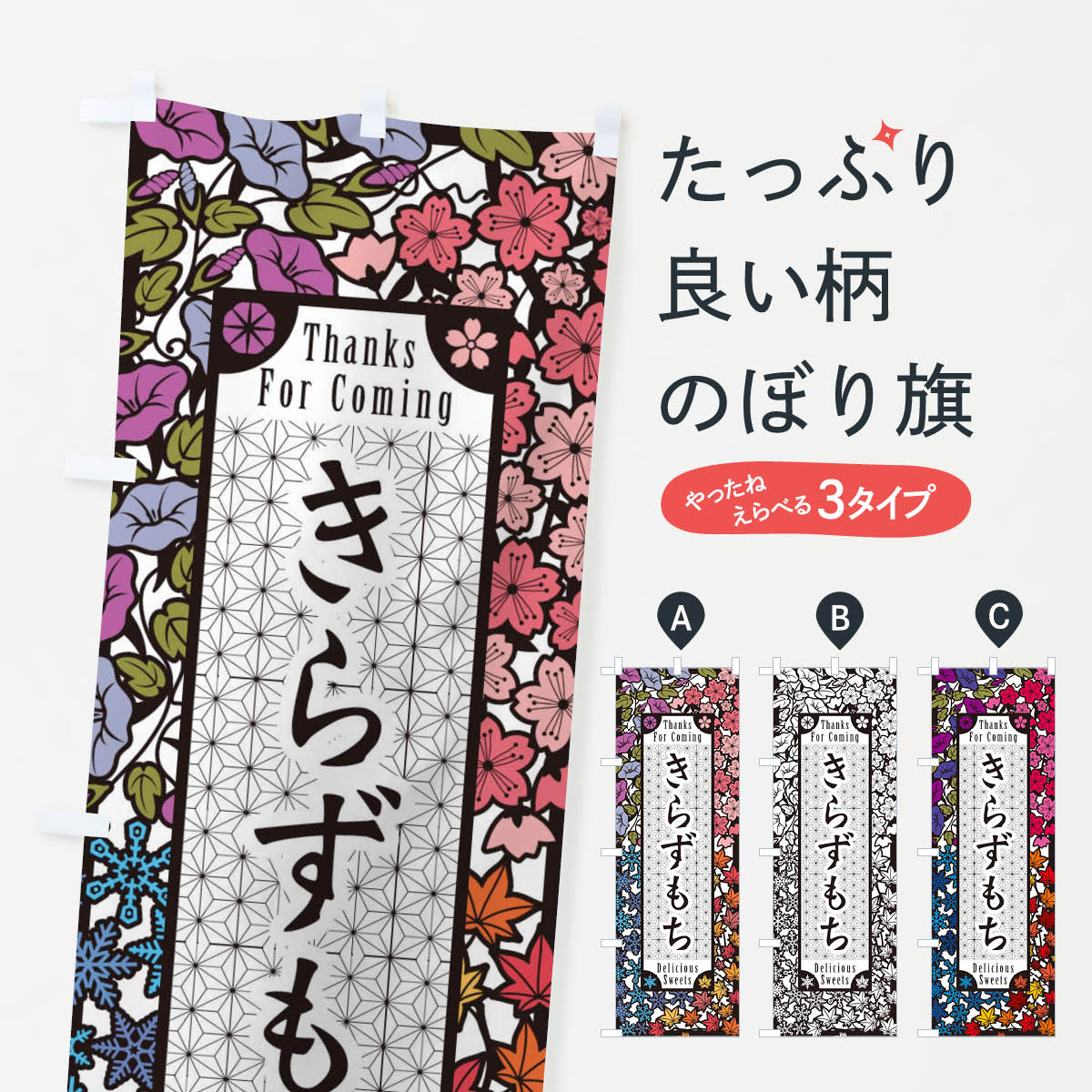 【ネコポス送料360】 のぼり旗 きら