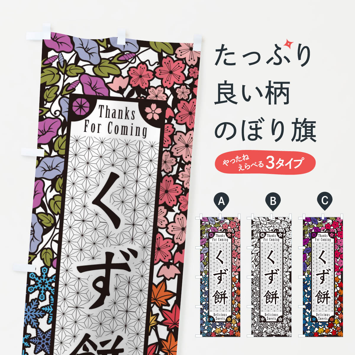 【ネコポス送料360】 のぼり旗 くず�
