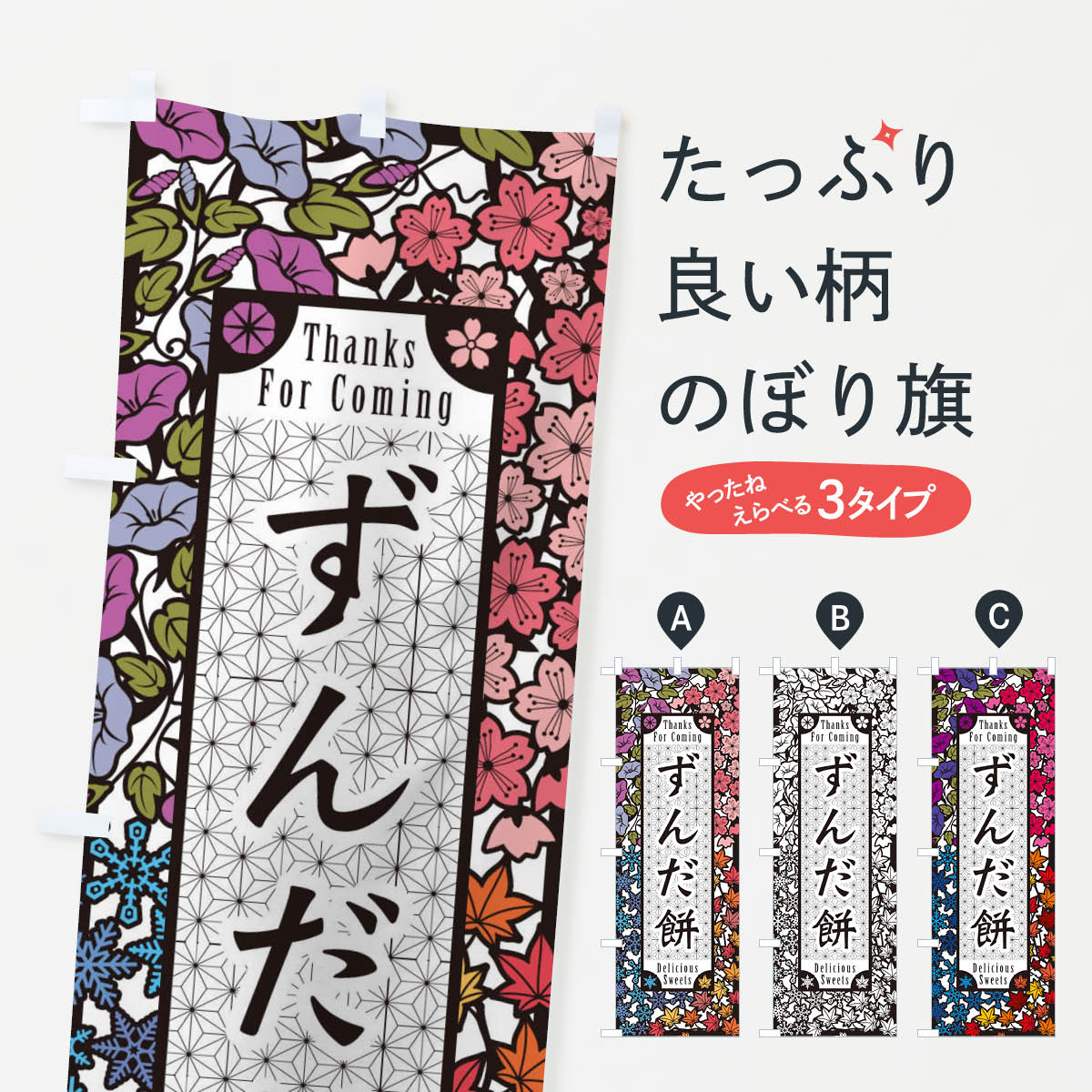 【ネコポス送料360】 のぼり旗 ずん