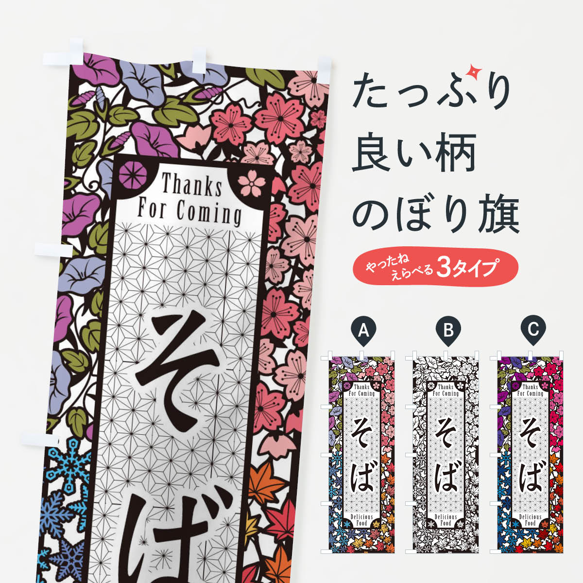 【ネコポス送料360】 のぼり旗 そば・切り絵風のぼり F7F6 そば・蕎麦 グッズプロ