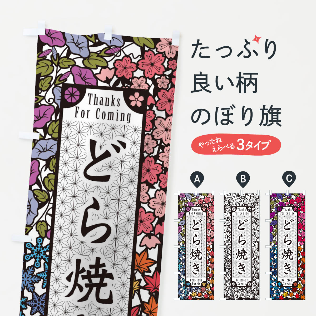 【ネコポス送料360】 のぼり旗 どら