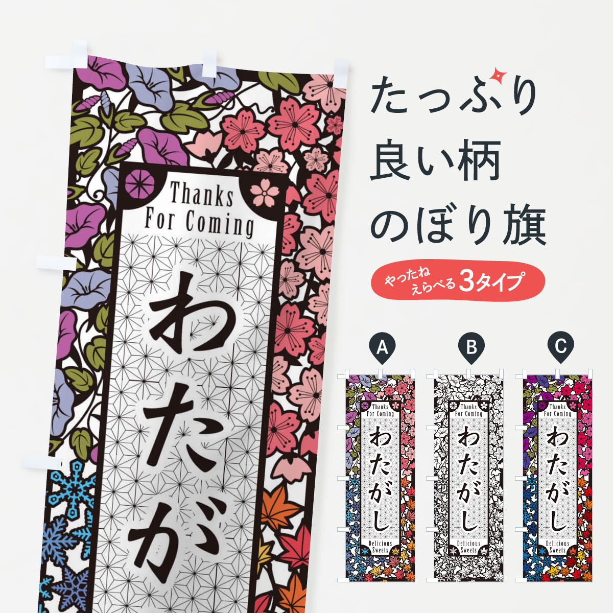 乐天商城 - 【ネコポス送料360】 のぼり旗 わたがし・和菓子・切り絵風のぼり F74R わたあめ・わたがし グッズプロ 【名入れできます+1017円】