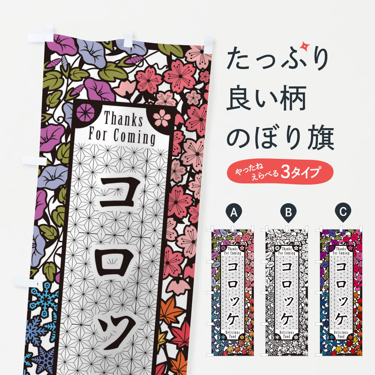 【ネコポス送料360】 のぼり旗 コロ�