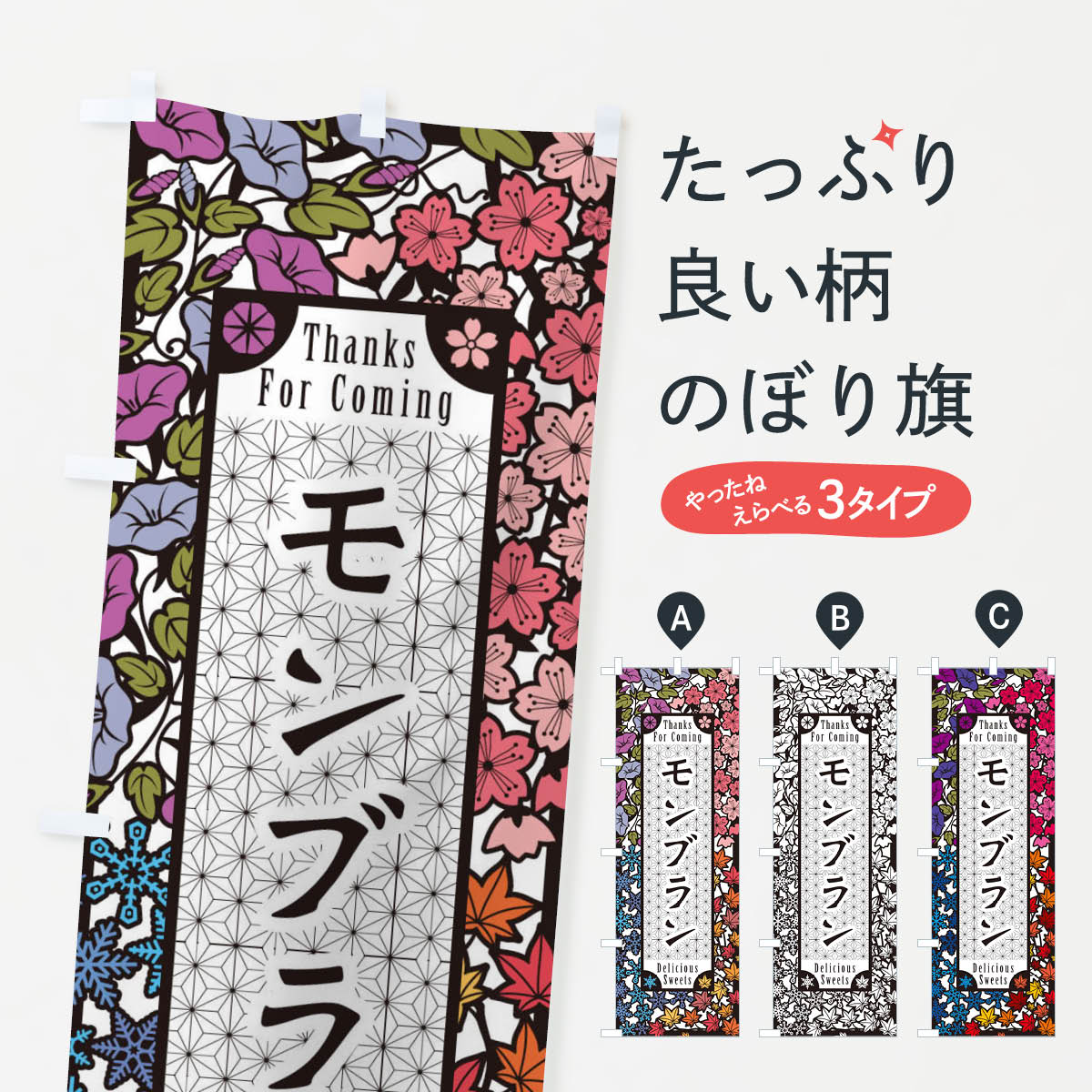 【ネコポス送料360】 のぼり旗 モンブラン・切り絵風のぼり F7GN ケーキ グッズプロ 【名入れできます+1017円】