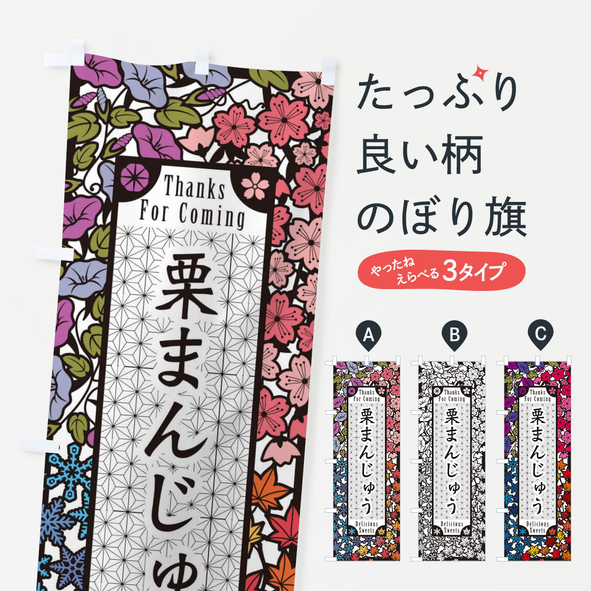 【ネコポス送料360】 のぼり旗 栗まんじゅう・和菓子・切り絵風のぼり F7NA 饅頭・蒸し菓子 グッズプロ