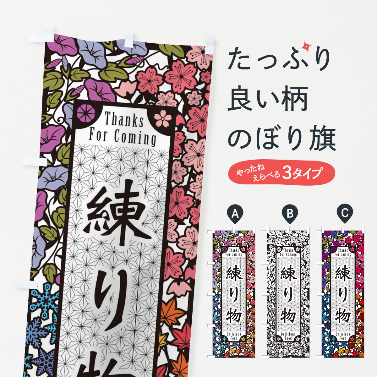 【ネコポス送料360】 のぼり旗 練り物・切り絵風のぼり F7HX 加工食品 グッズプロ