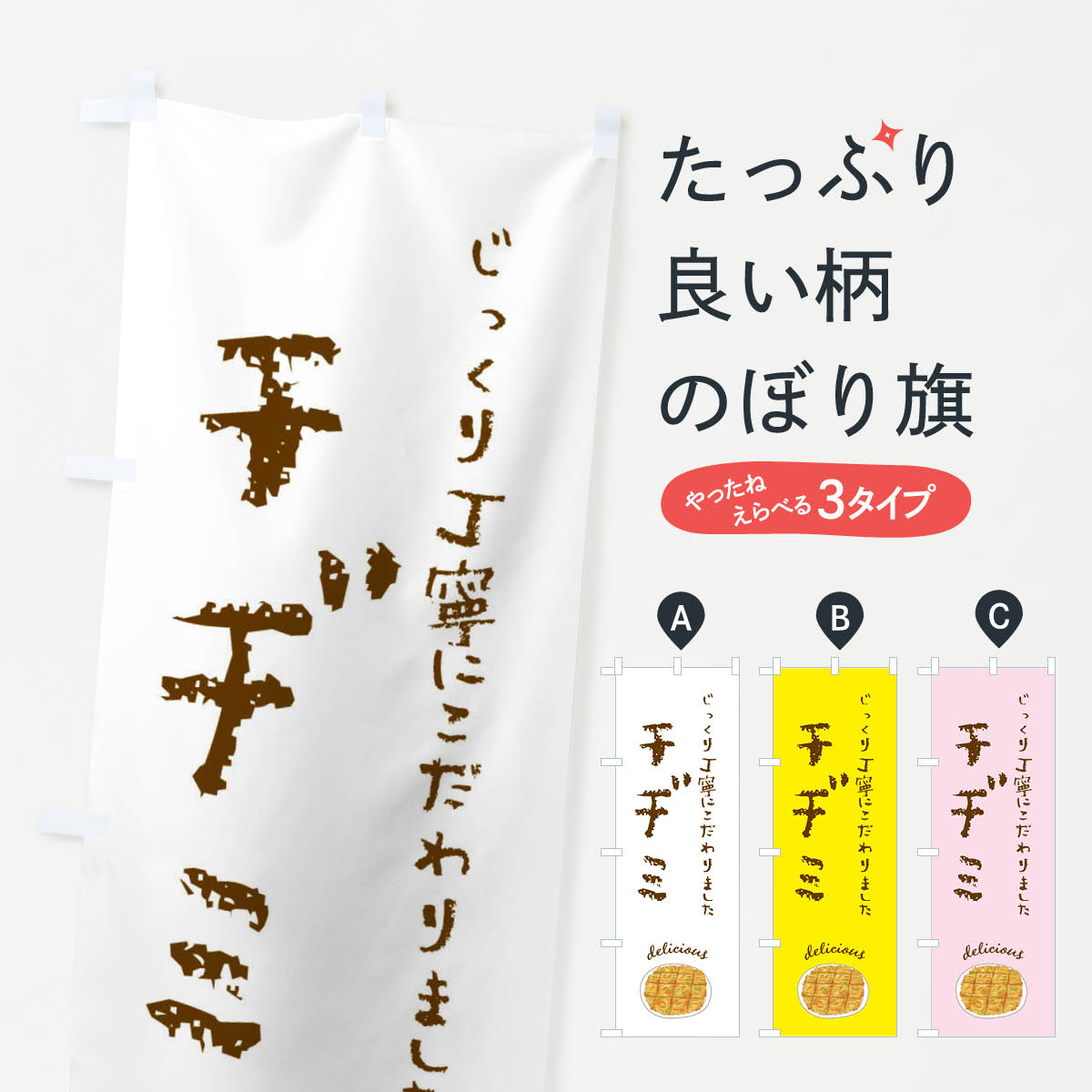 【ネコポス送料360】 のぼり旗 チヂミのぼり F7XL 韓国料理 グッズプロ 【名入れできます+1017円】