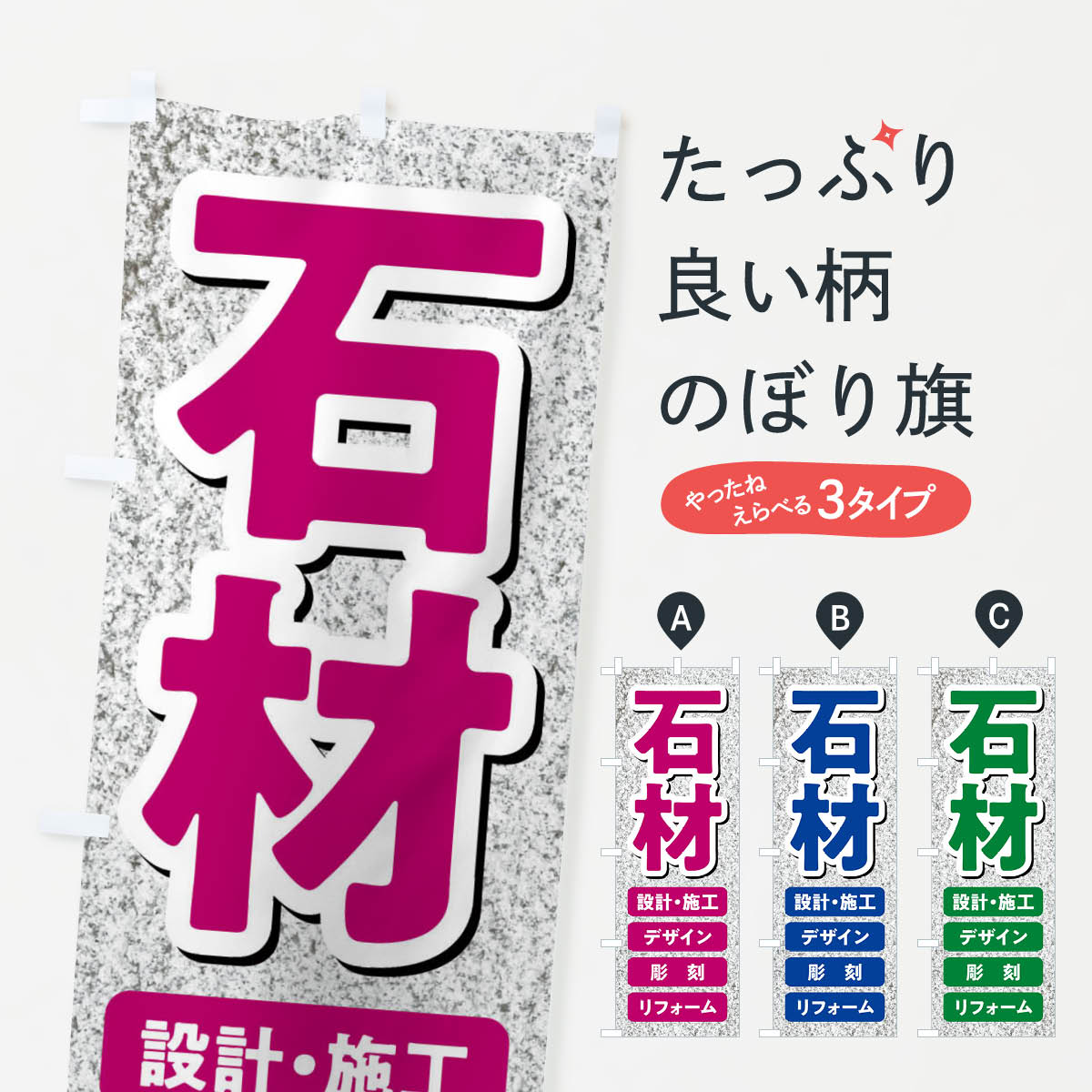 【ネコポス送料360】 のぼり旗 石材・設計・デザインのぼり FEFR グッズプロ 【名入れできます+1017円】