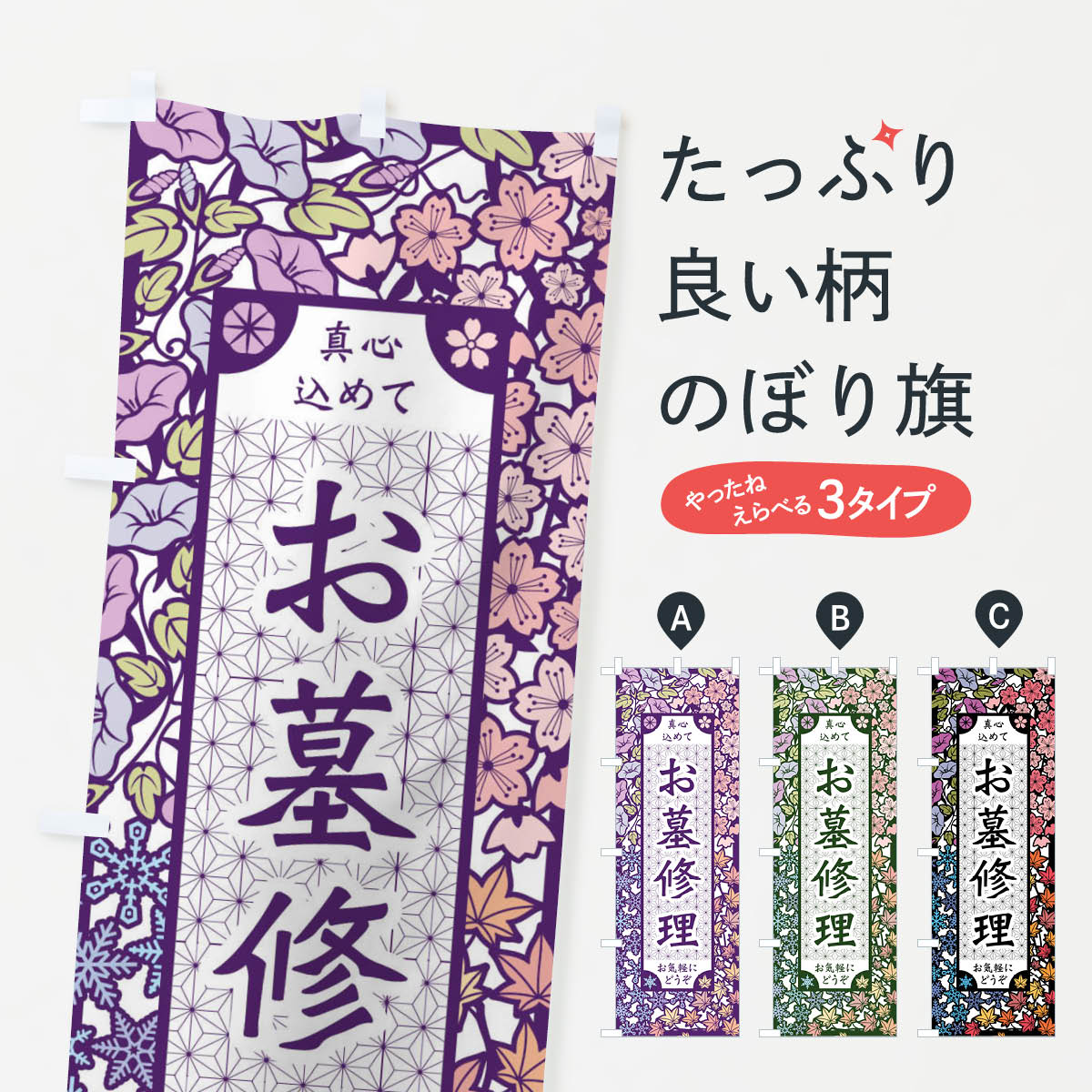 樂天商城 - 【ネコポス送料360】 のぼり旗 お墓修理・切り絵風のぼり FEX5 グッズプロ