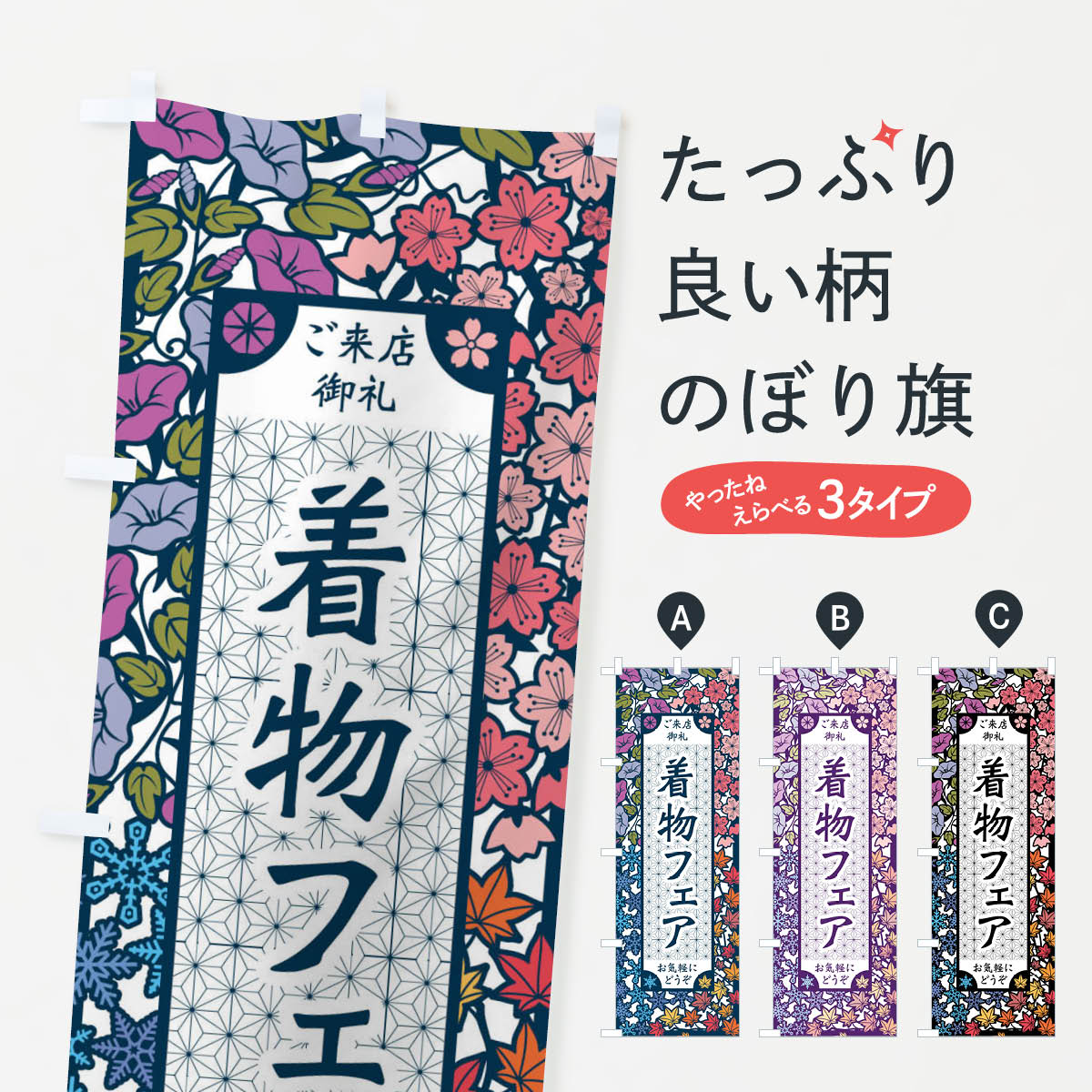 【ネコポス送料360】 のぼり旗 着物フェア・切り絵風のぼり FECY 着物・振り袖 グッズプロ