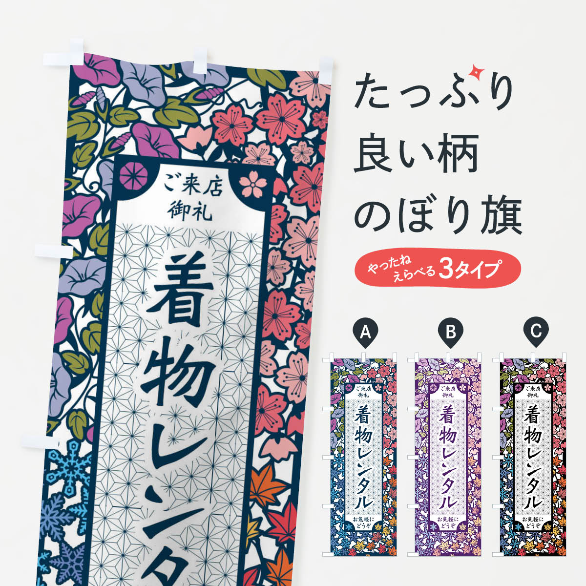 【ネコポス送料360】 のぼり旗 着物レンタル・切り絵風のぼり FEC7 グッズプロ 【名入れできます+1017円】