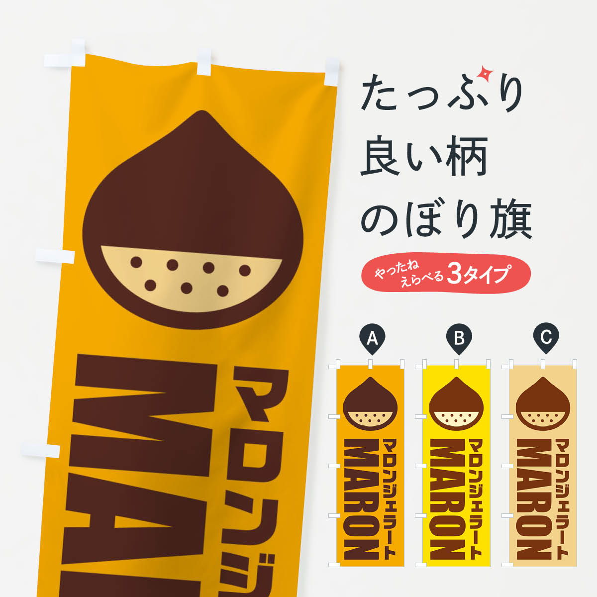 【ネコポス送料360】 のぼり旗 マロ�