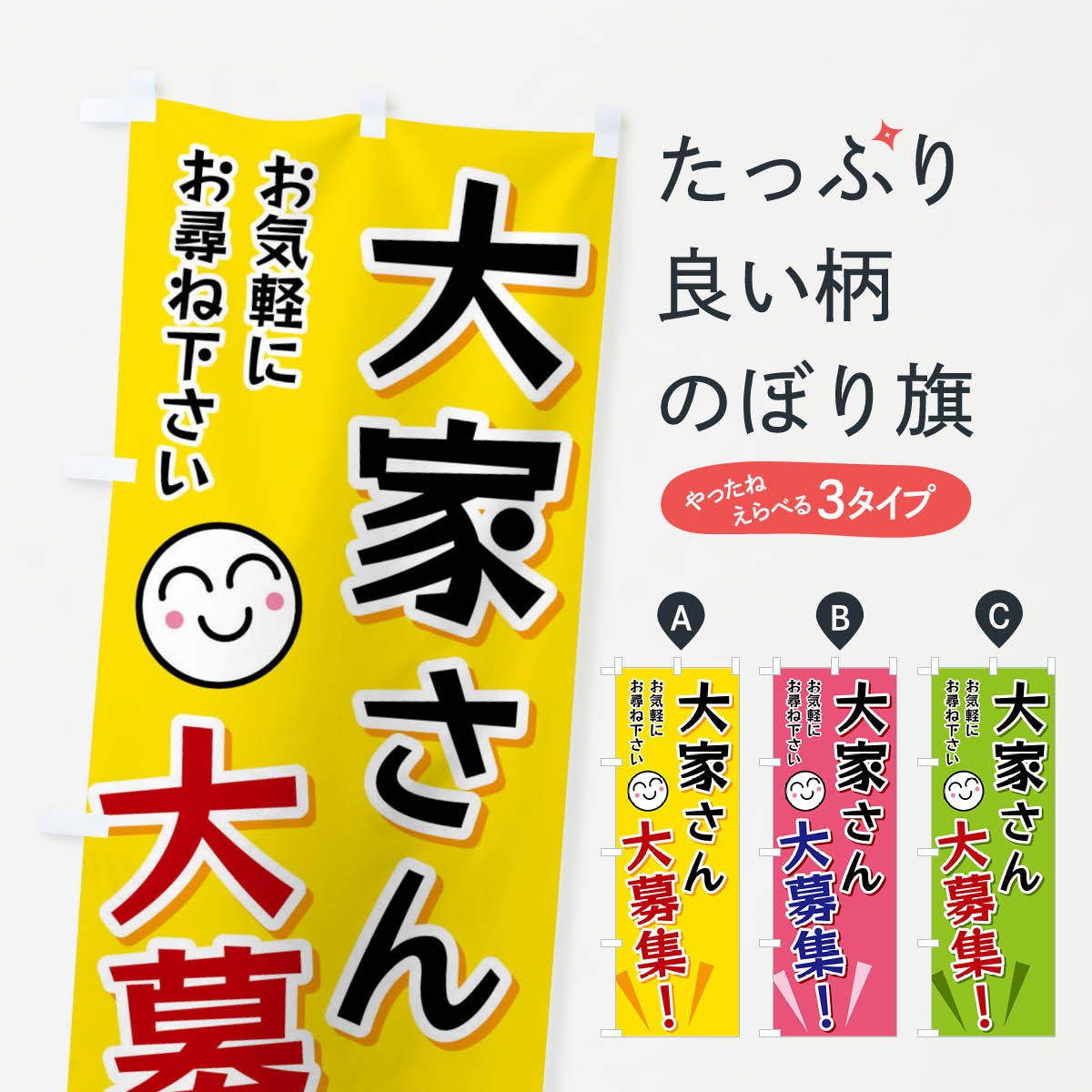 【ネコポス送料360】 のぼり旗 大家さん大募集のぼり FA05 求人 グッズプロ 【名入れできます+1017円】...
