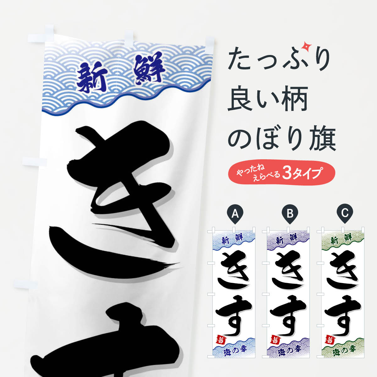 Rakuten - 【ネコポス送料360】 のぼり旗 きすのぼり FAAL 天ぷら グッズプロ