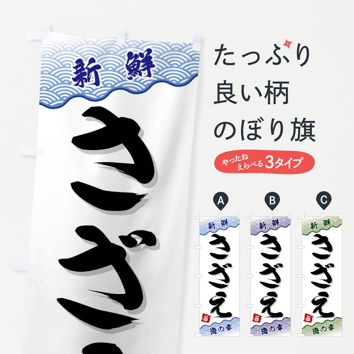 【ネコポス送料360】 のぼり旗 さざ�