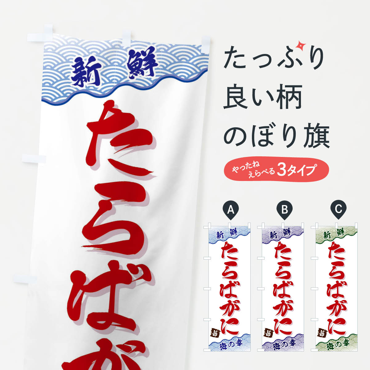 【ネコポス送料360】 のぼり旗 たら�