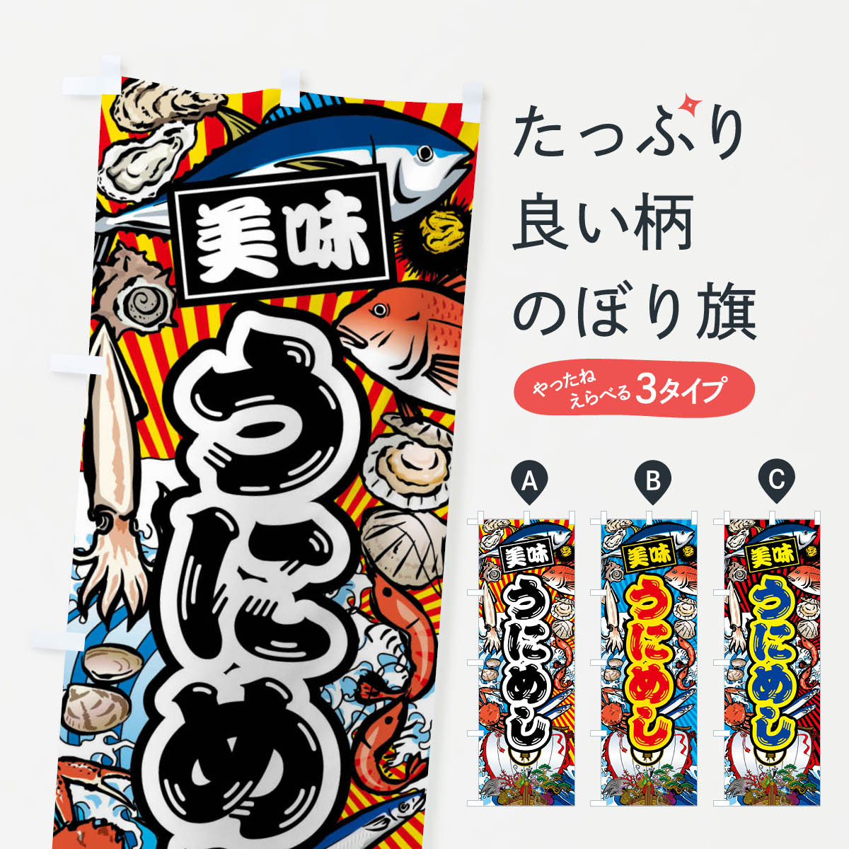 一枚一枚、職人の目で仕上げる美しいのぼり自社設備で丁寧に印刷・仕上げ。生地の目を生かした高精細プリントで、色の深みと艶やかさにこだわりました。たった1枚で店頭の空気が変わる風にはためくたび、色が“動く”。視線を集め、用件を伝え、写真にも残る...