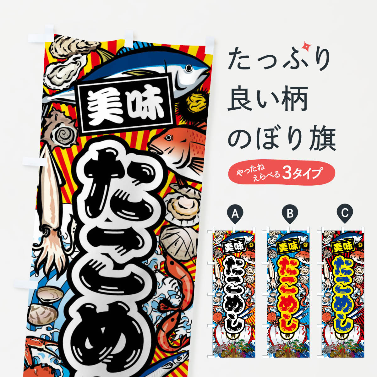 Rakuten - 【ネコポス送料360】 のぼり旗 たこめし・大漁旗・海鮮のぼり FAHF 炊き込み・釜飯 グッズプロ 【名入れできます+1017円】