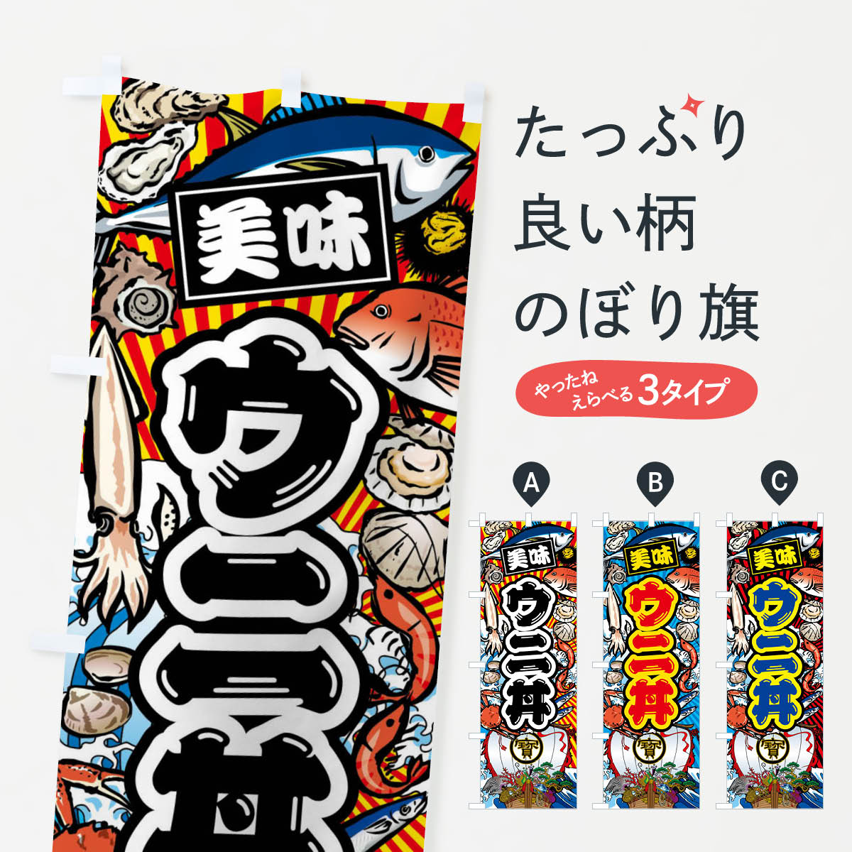 一枚一枚、職人の目で仕上げる美しいのぼり自社設備で丁寧に印刷・仕上げ。生地の目を生かした高精細プリントで、色の深みと艶やかさにこだわりました。たった1枚で店頭の空気が変わる風にはためくたび、色が“動く”。視線を集め、用件を伝え、写真にも残る...