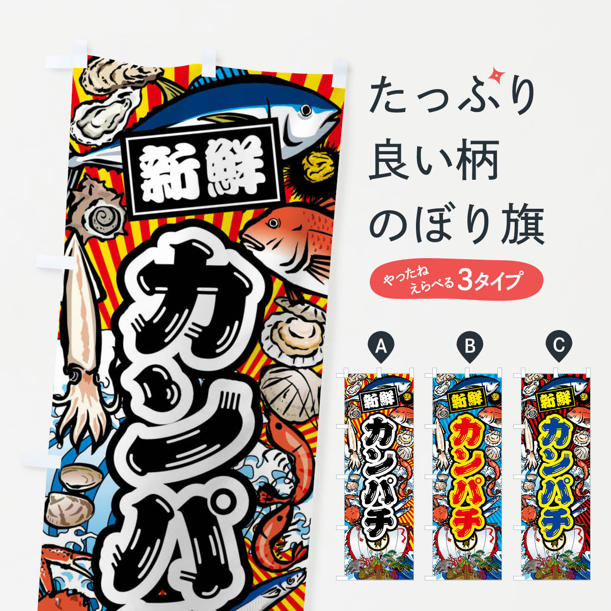 【ネコポス送料360】 のぼり旗 カンパチ・大漁旗・海鮮のぼり FA6T 魚介名 グッズプロ 【名入れできま..