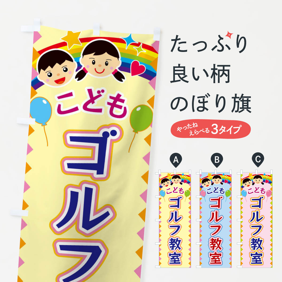 樂天商城 - 【ネコポス送料360】 のぼり旗 こどもゴルフ教室のぼり FAUK 習い事 グッズプロ