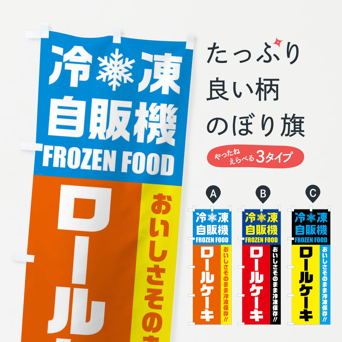 【ネコポス送料360】 のぼり旗 ロー