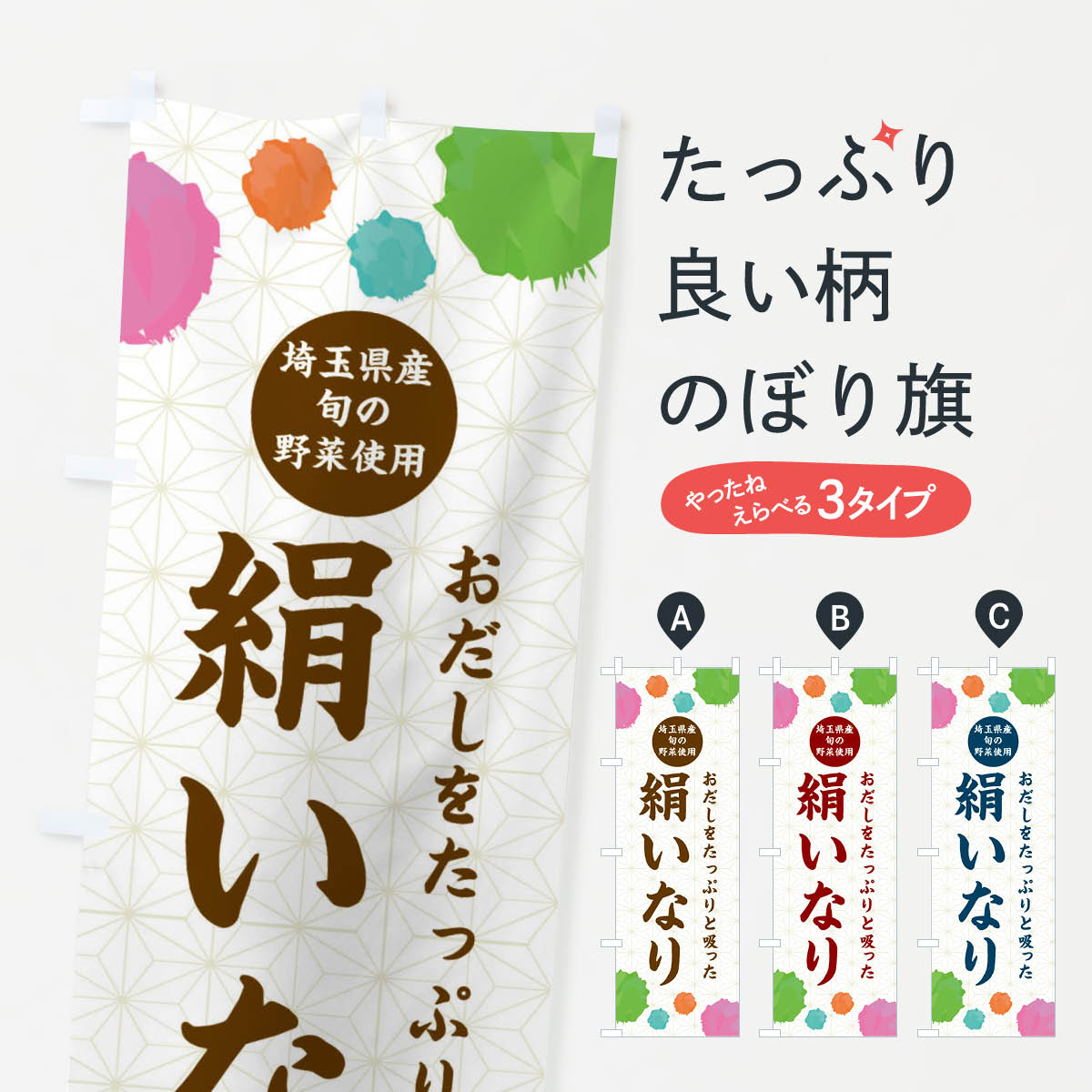 【ネコポス送料360】 のぼり旗 絹いなり・いなり寿司のぼり FYYL グッズプロ