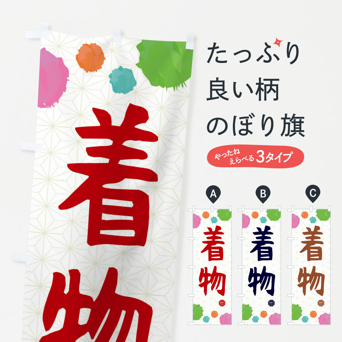 乐天商城 - 【ネコポス送料360】 のぼり旗 着物・和装のぼり FY7R 着物・振り袖 グッズプロ