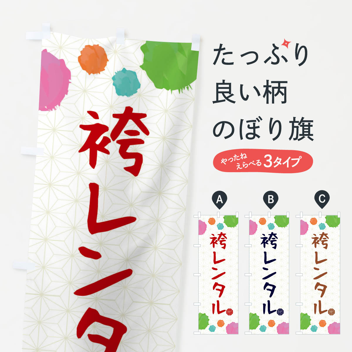 【ネコポス送料360】 のぼり旗 袴レンタル・和装のぼり FY10 着物・振り袖 グッズプロ