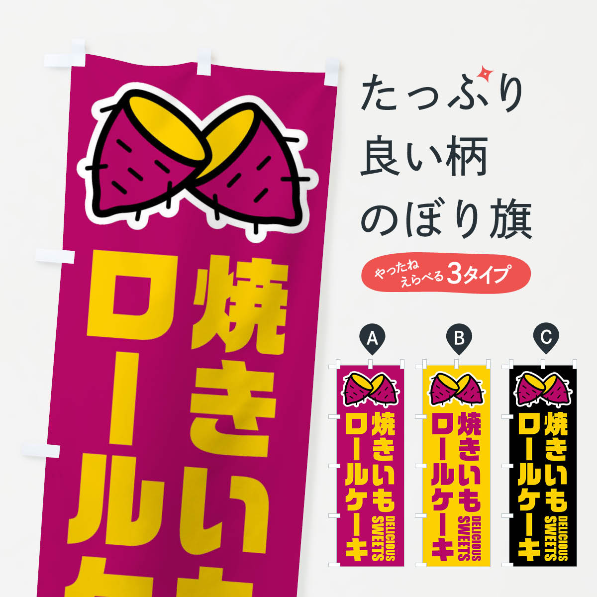 【ネコポス送料360】 のぼり旗 焼き